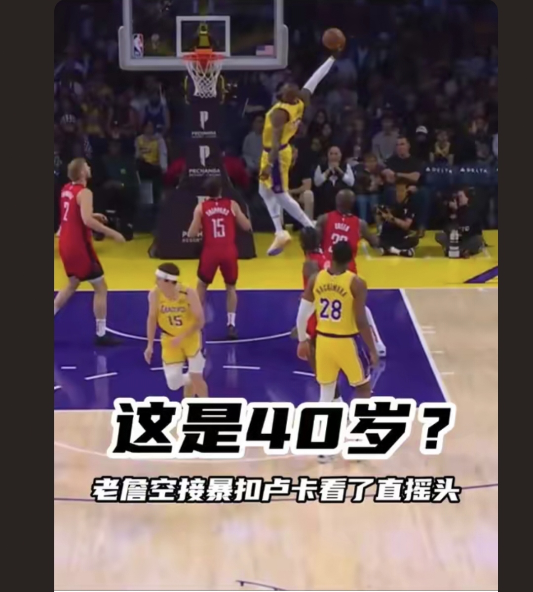 火箭险胜中国男篮，浓眉绝境逆转的简单介绍